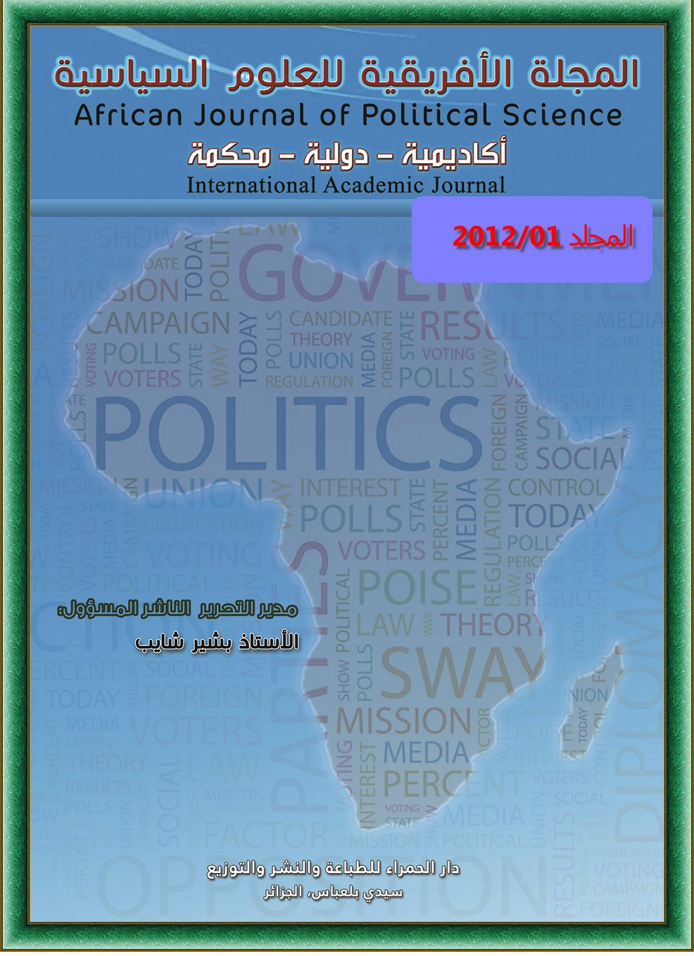 المجلة الافريقية للعلوم السياسية 2012
